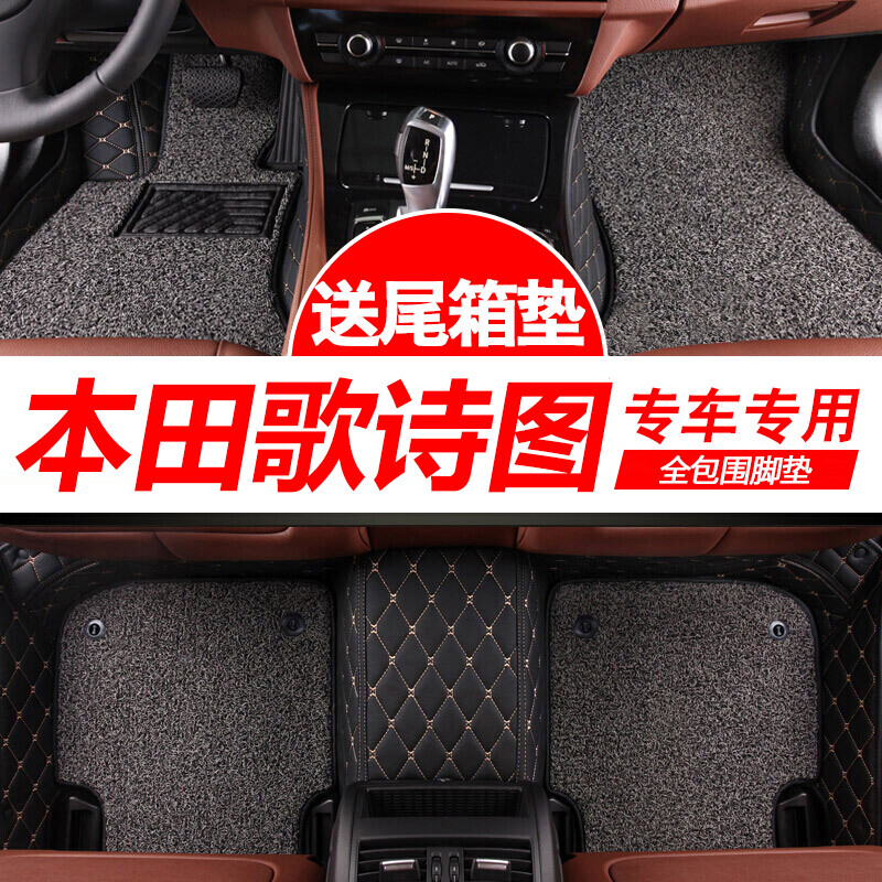 智汇 本田歌诗图脚垫 歌诗图专用全包围汽车脚垫 黑色红线+红丝圈双层【全包围】 本田歌诗图专用