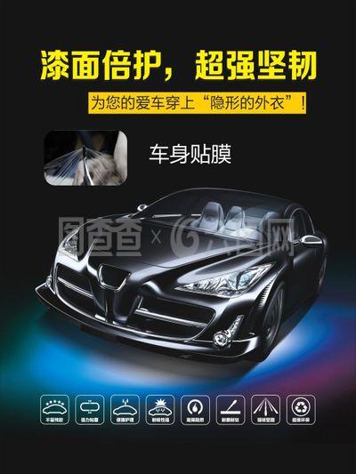 隐形车衣