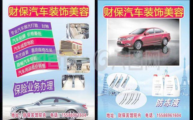 财保汽车