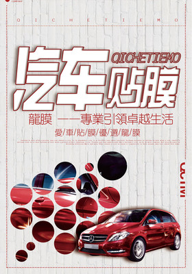 汽车贴膜