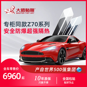大师贴膜z70