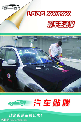 汽车装具