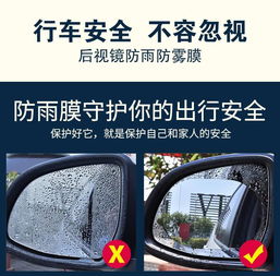 汽车后视镜防雨膜倒车镜防雾反光镜玻璃防水贴膜通用全屏侧窗用品